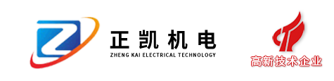 東莞市正凱機電設備有限公司